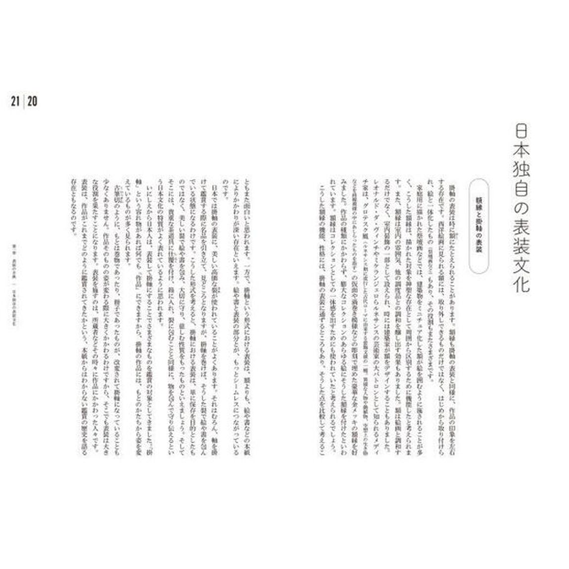表装ものがたり　書画を彩る名脇役を知る