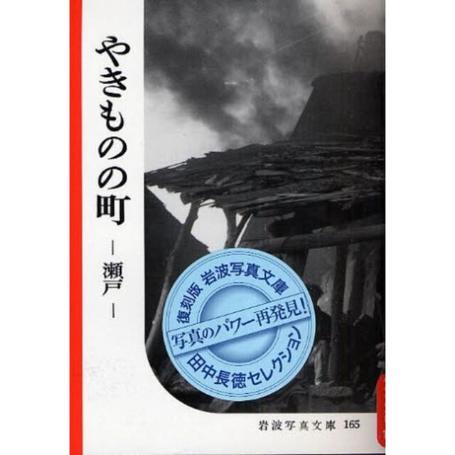 やきものの町　瀬戸　復刻版
