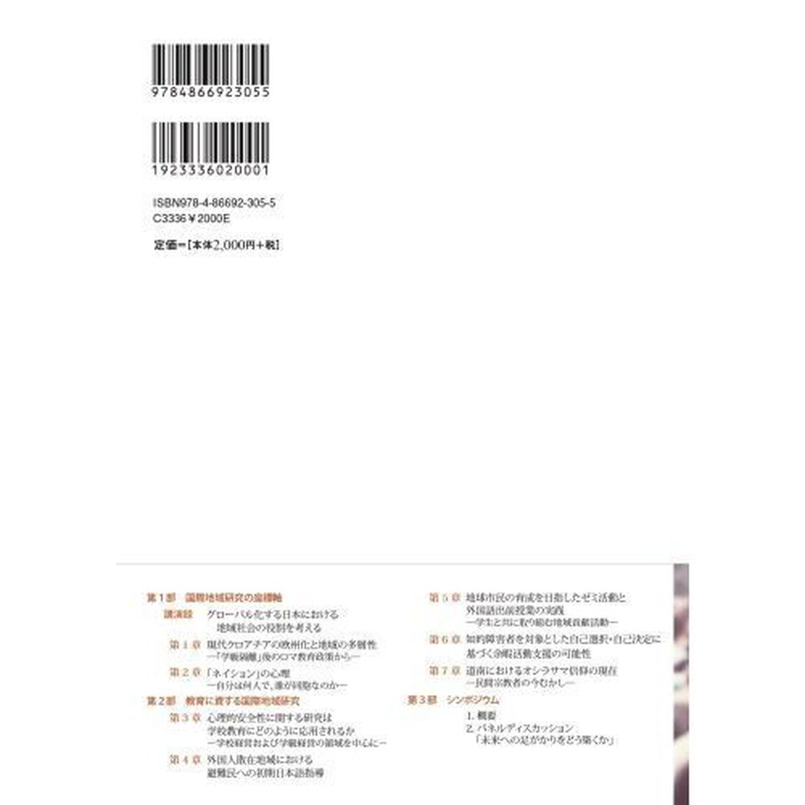 国際地域研究　６