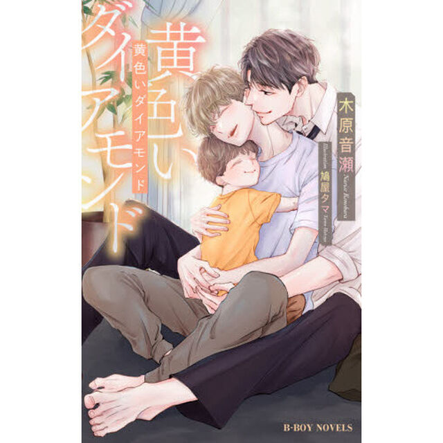 黄色いダイアモンド