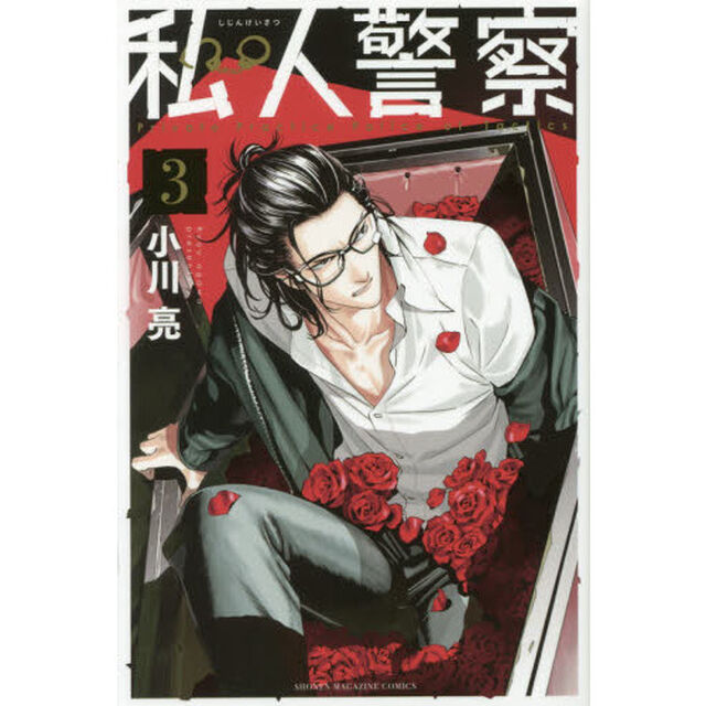 私人警察　３