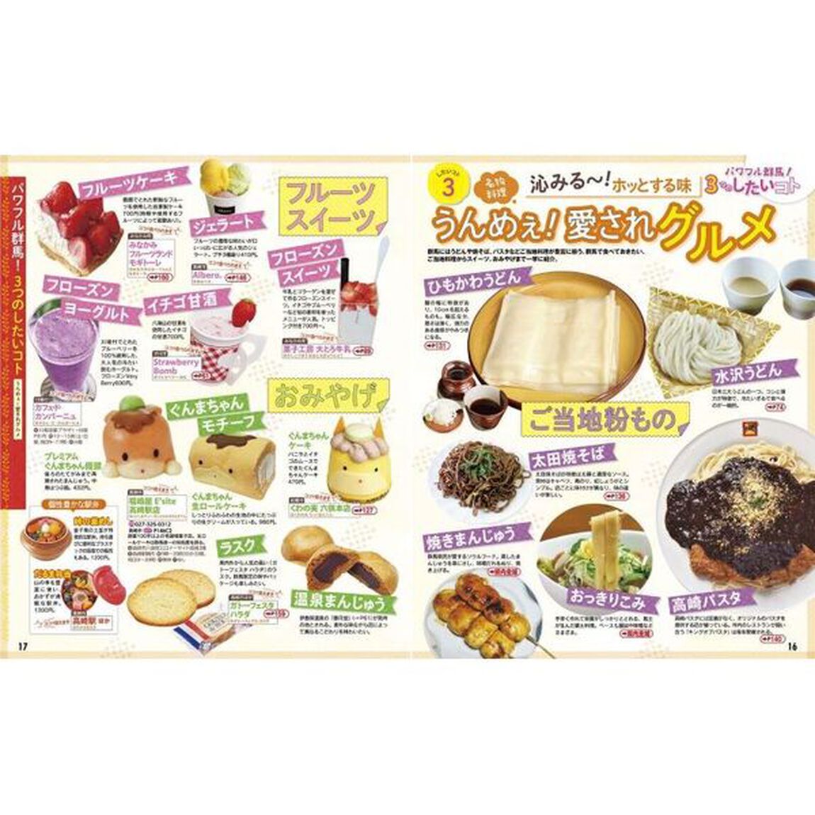 るるぶ群馬　草津　伊香保　みなかみ　&rsquo;２４