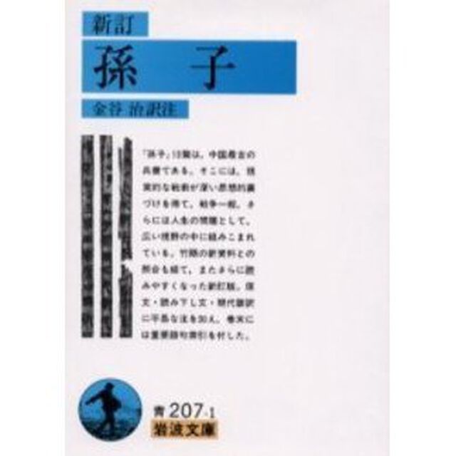 孫子「新訂」