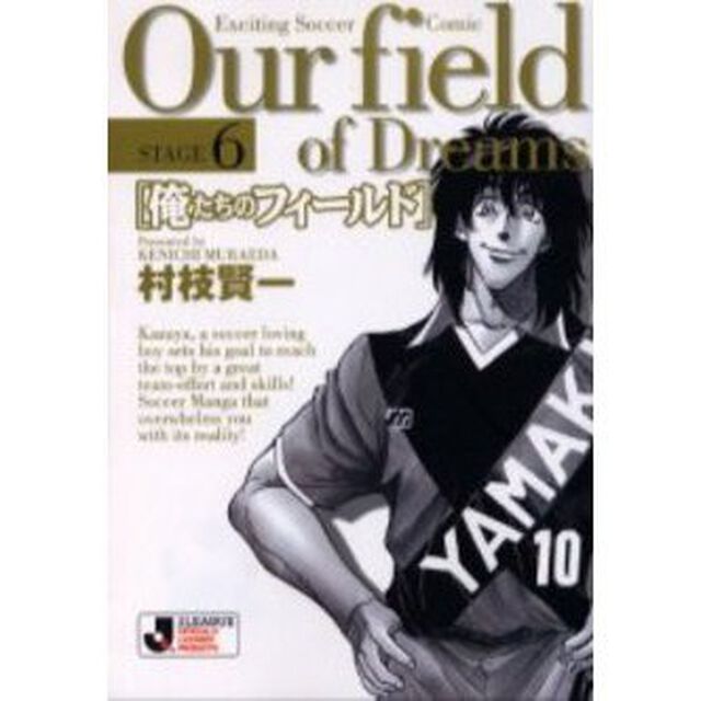 俺たちのフィールド　Ｓｔａｇｅ６