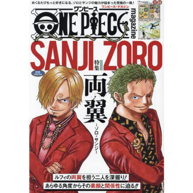 ＯＮＥ　ＰＩＥＣＥ　ｍａｇａｚｉｎｅ　０１８「特集両翼－ゾロ・サンジ－」