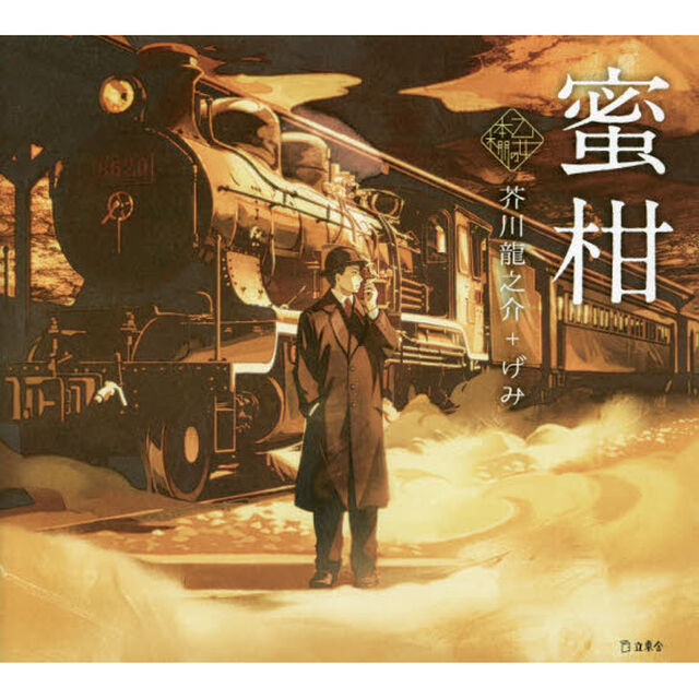 蜜柑