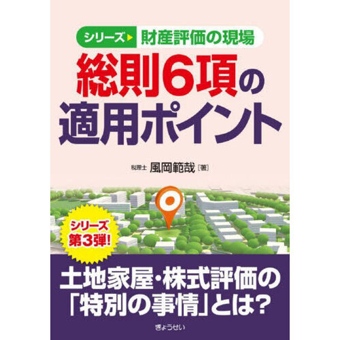 総則６項の適用ポイント