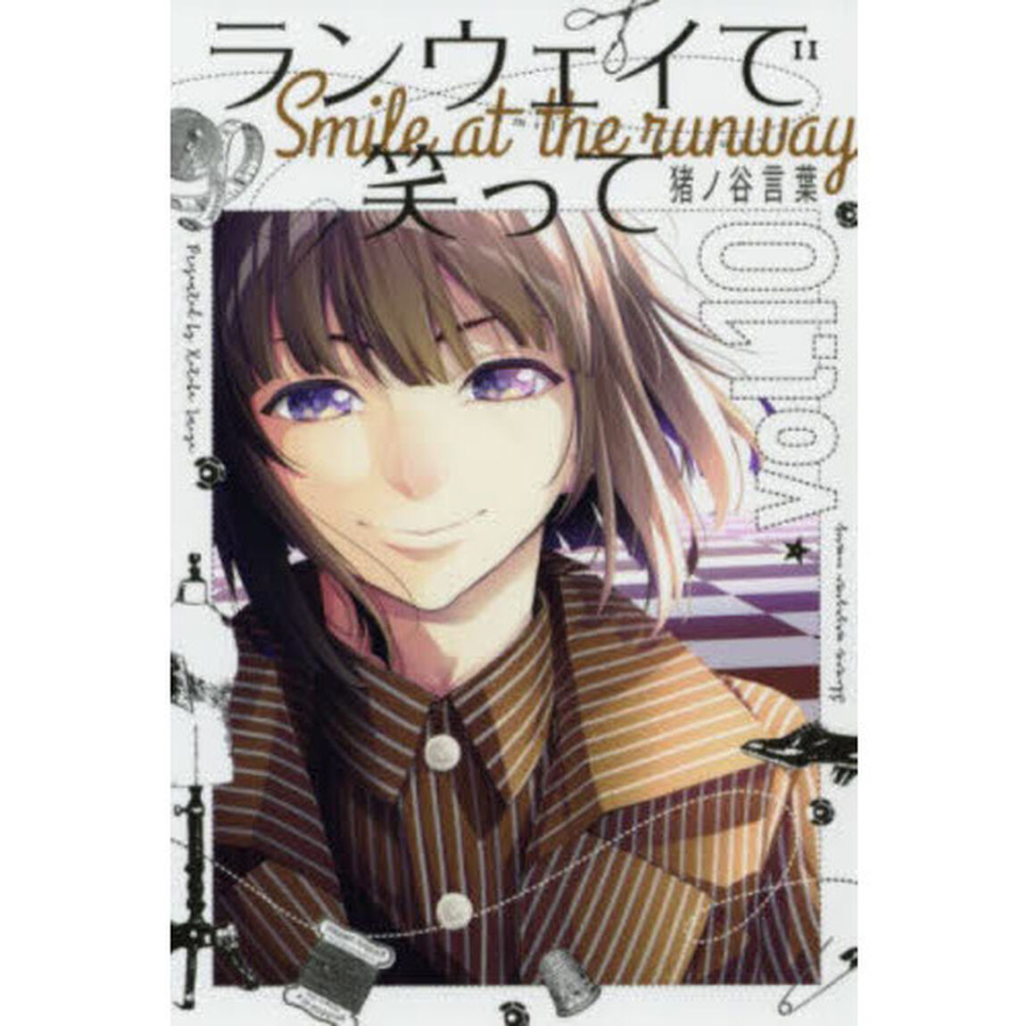 ランウェイで笑って　ｖｏｌ．１０