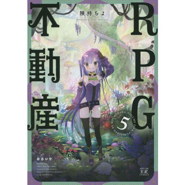 ＲＰＧ不動産　５