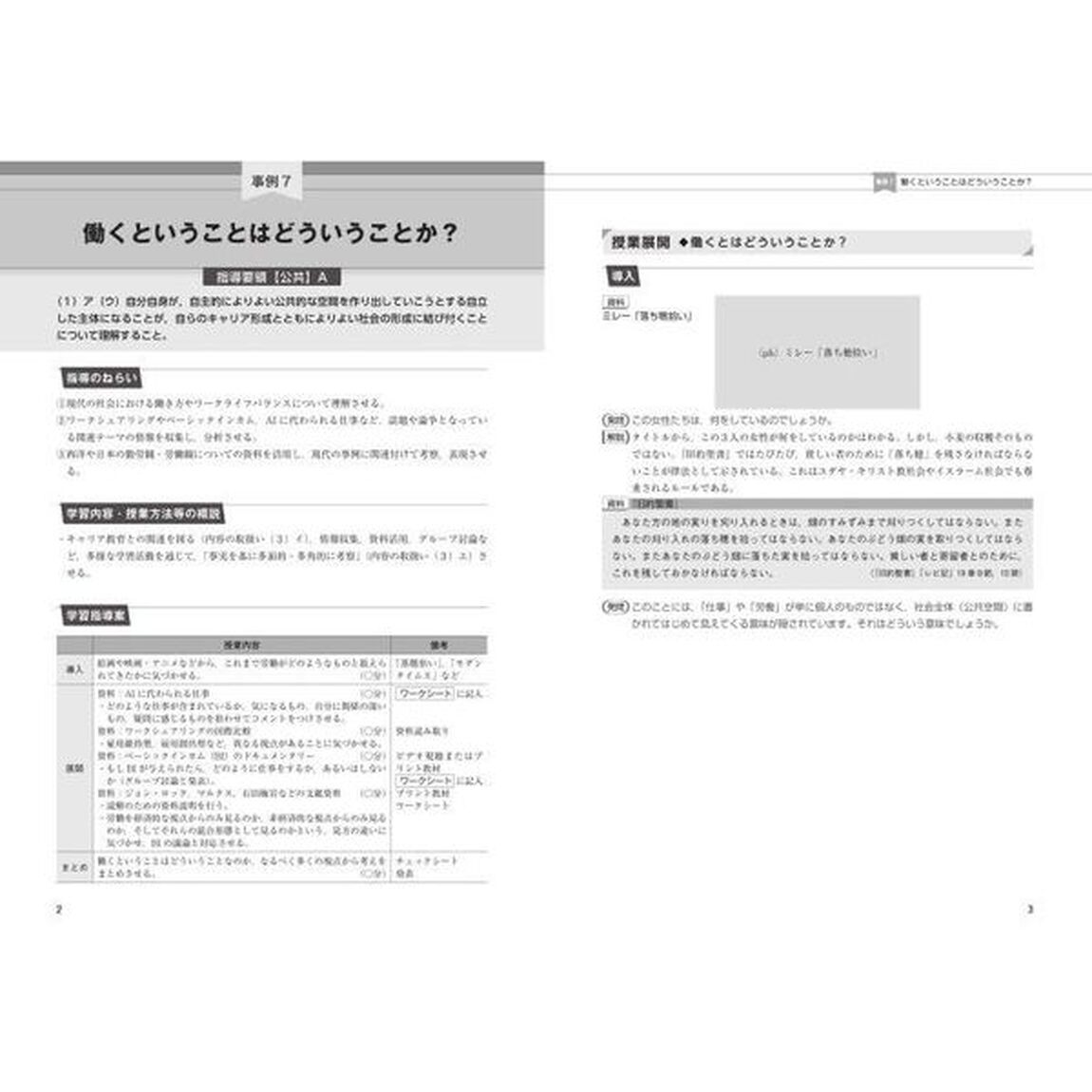 「公共の扉」をひらく授業事例集　新科目「公共」