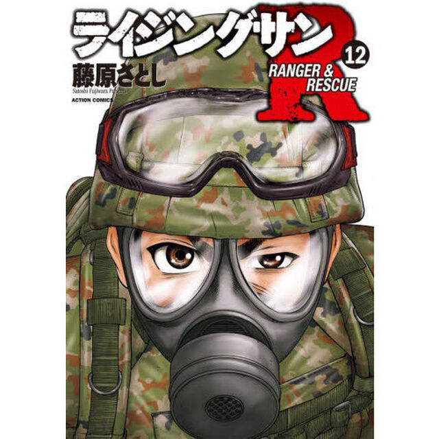 ライジングサンＲ　ＲＡＮＧＥＲ　＆　ＲＥＳＣＵＥ　１２