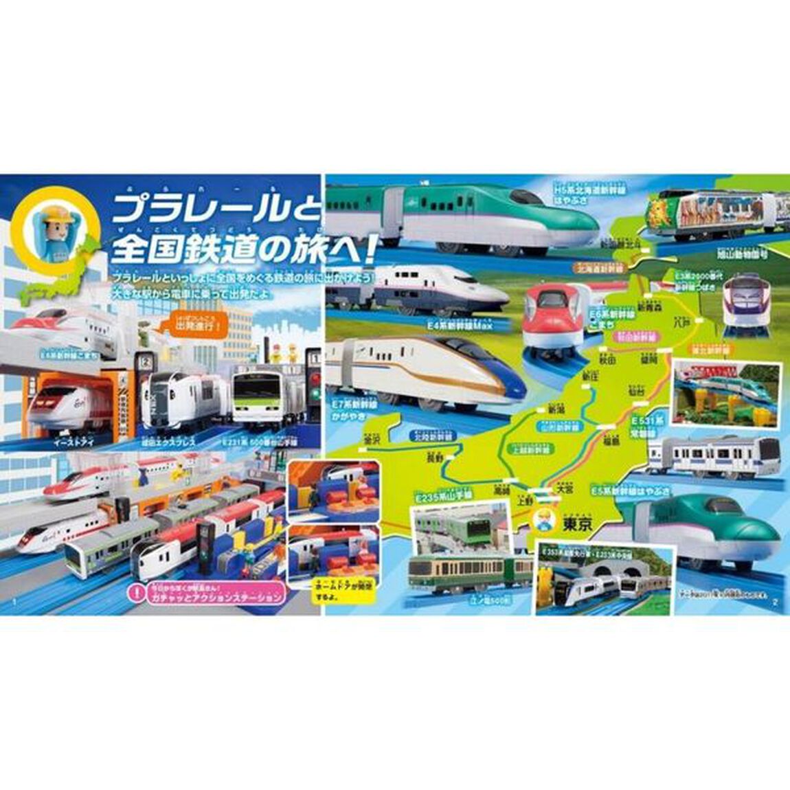 プラレール大集合　ほんものの電車と見くらべよう！　２０１８年版「プラレールと全国鉄道の旅へ！」