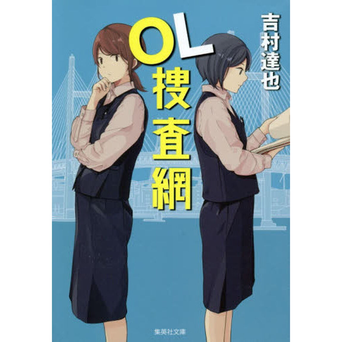 ＯＬ捜査網