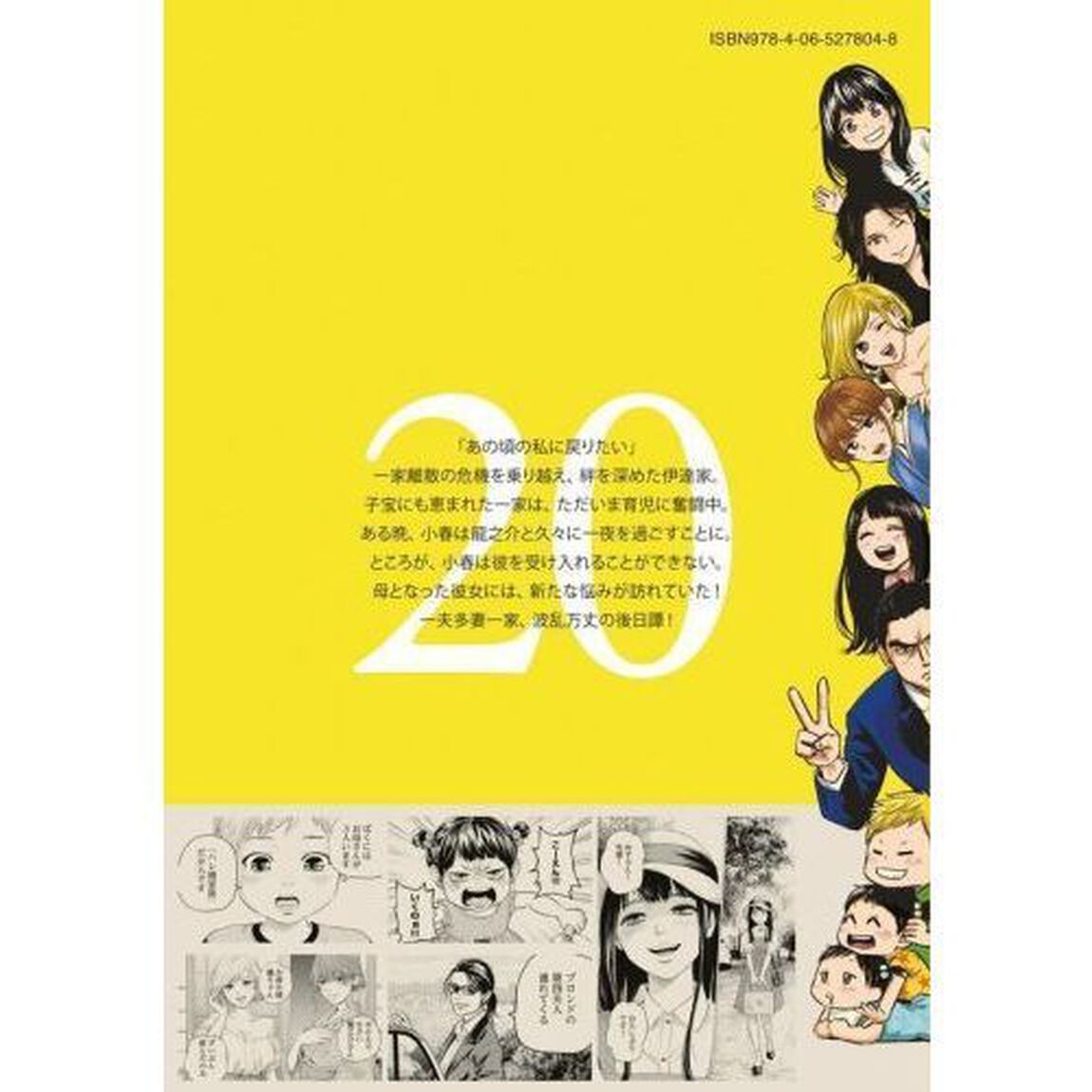 ハレ婚。　Ｖｏｌｕｍｅ２０