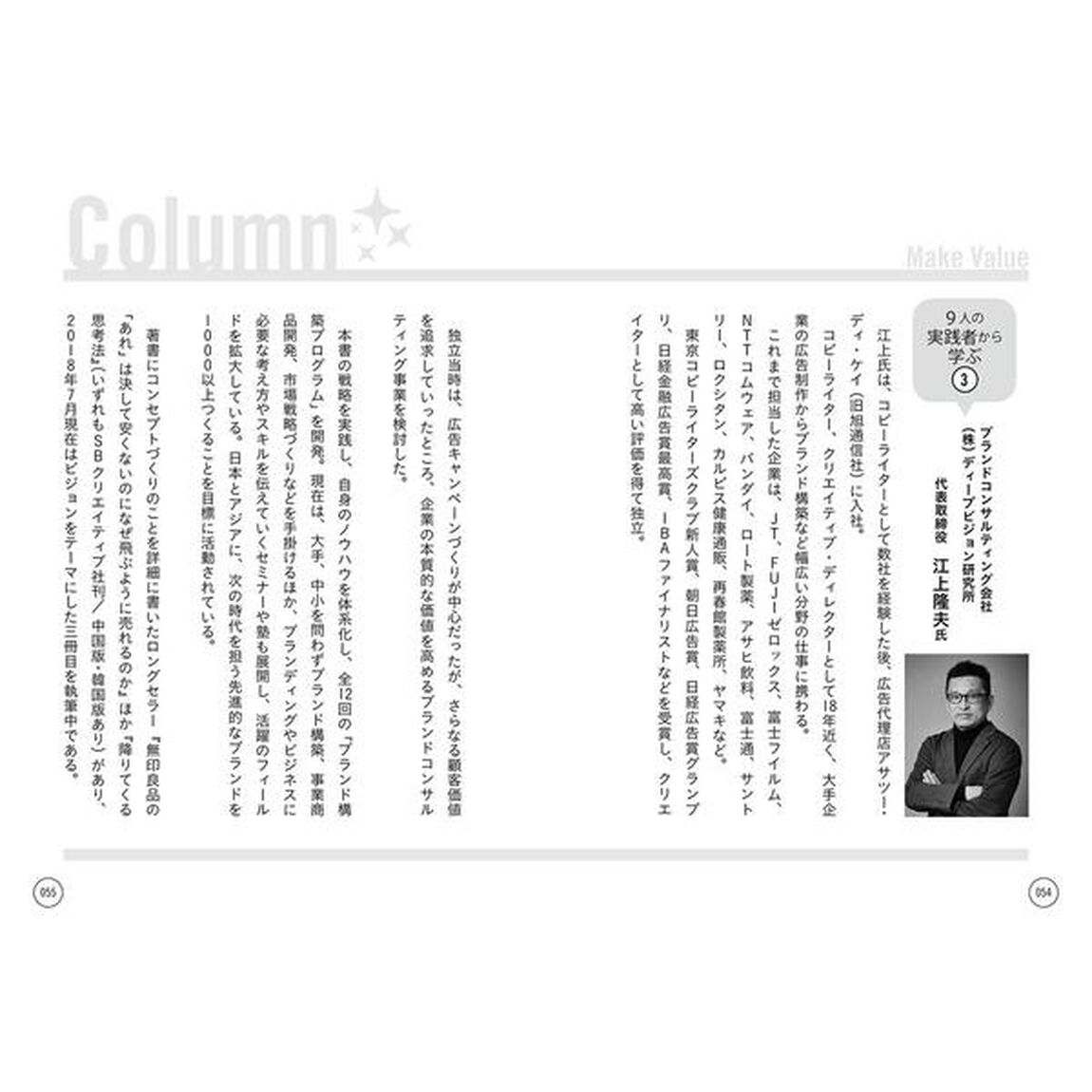 自分を最高値で売る方法