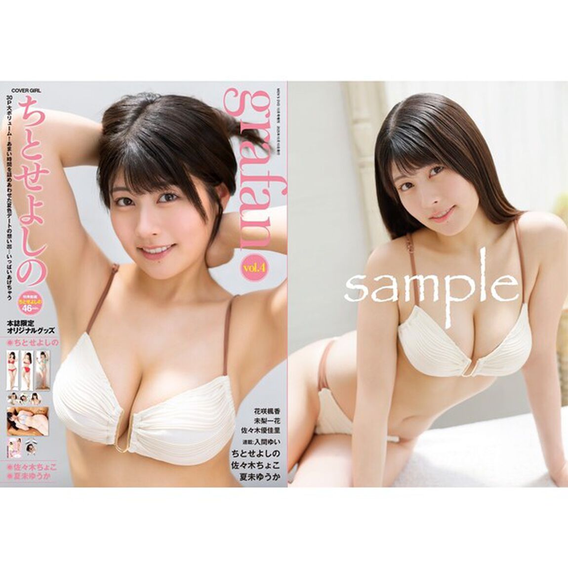 MEN&rsquo;S DVD増刊　gra fan vol.4【セブンネット限定特典：ちとせよしの ポストカード 1枚付き（Ａ）】