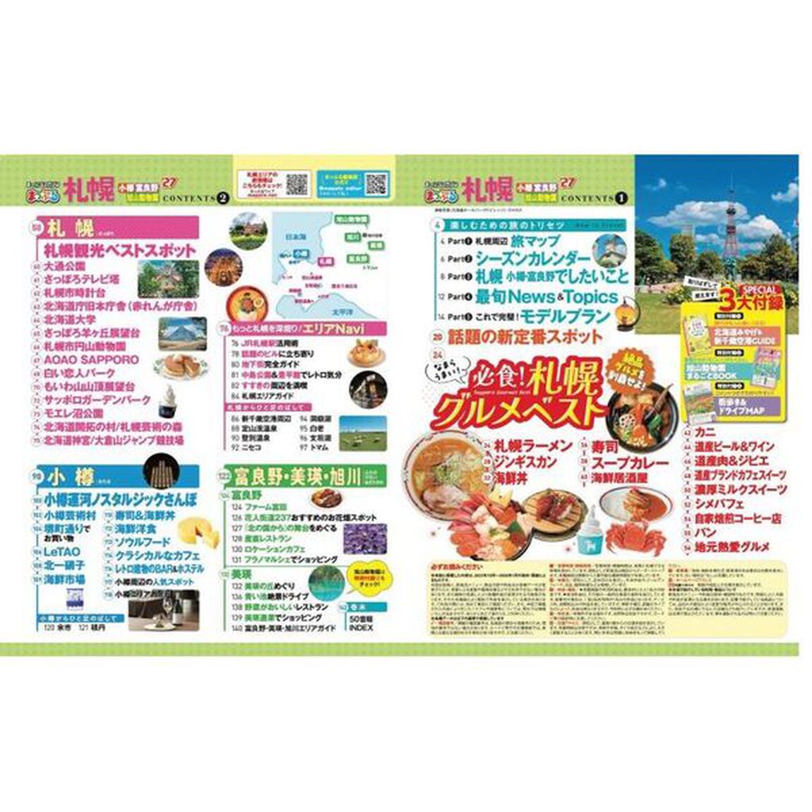 まっぷる 札幌 小樽・富良野・旭山動物園'27