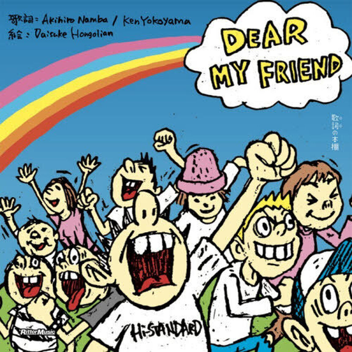 ＤＥＡＲ　ＭＹ　ＦＲＩＥＮＤ