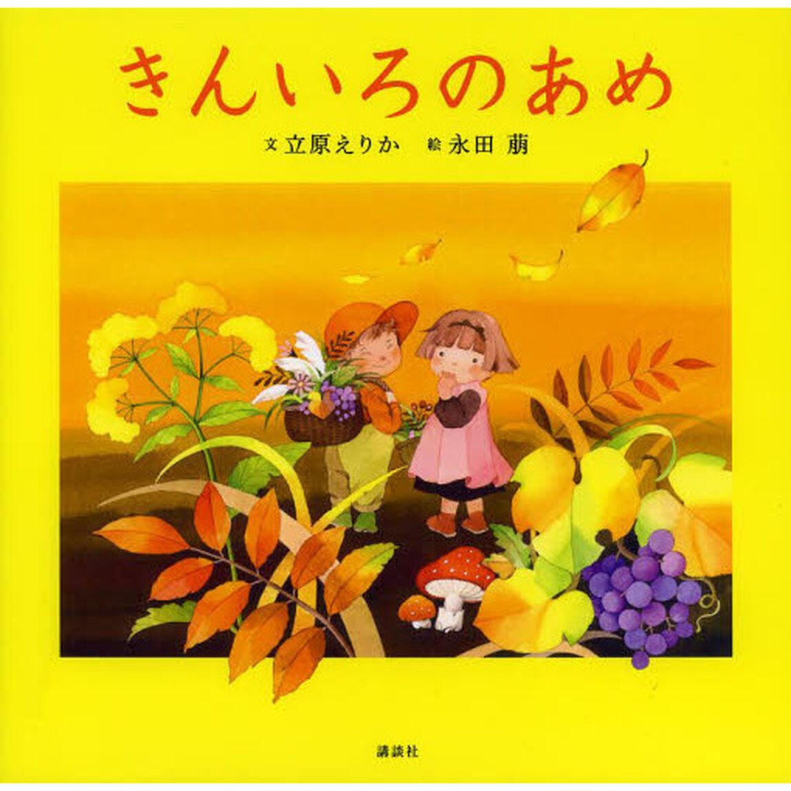 きんいろのあめ「新装版」