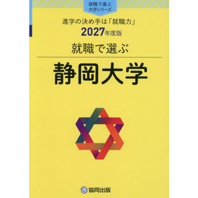 静岡大学