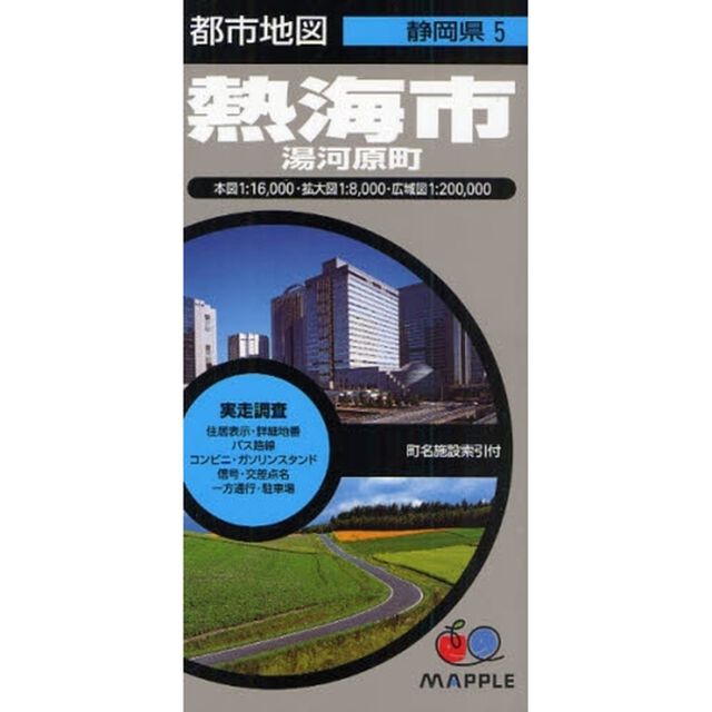 熱海市　２版　湯河原町