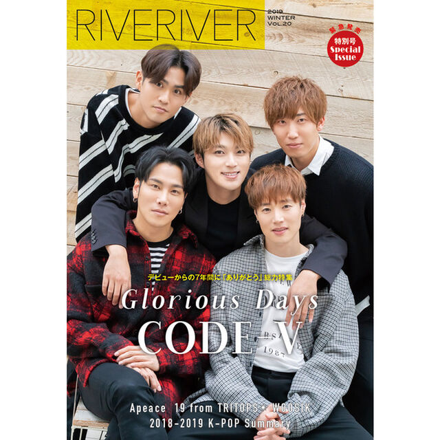 RIVERIVER Vol.20　緊急発売特別号【セブンネット限定販売・限定特典：「CODE-V」「Apeace」「19（イルグン）from TRITOPS＊」「ウシク」ブロマイド４枚セット付き】
