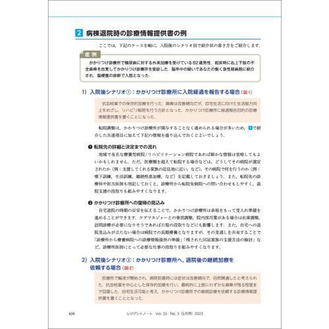 レジデントノート　プライマリケアと救急を中心とした総合誌　Ｖｏｌ．２５Ｎｏ．３（２０２３－５）「医師の書類作成はじめの一歩」