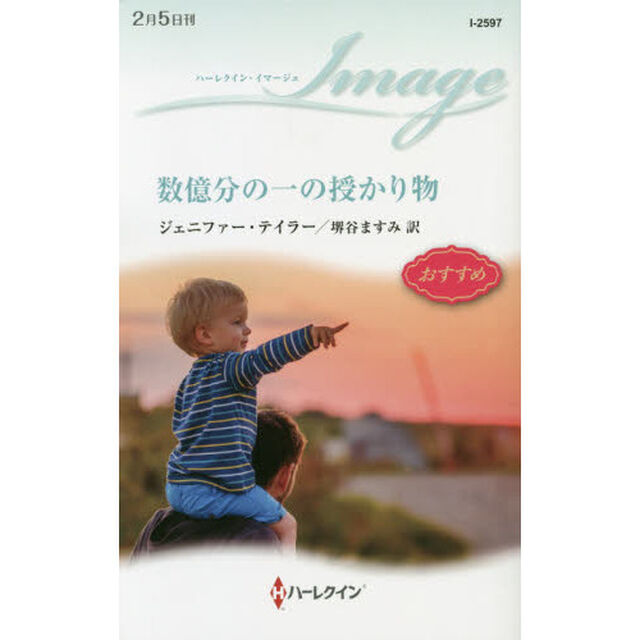 数億分の一の授かり物