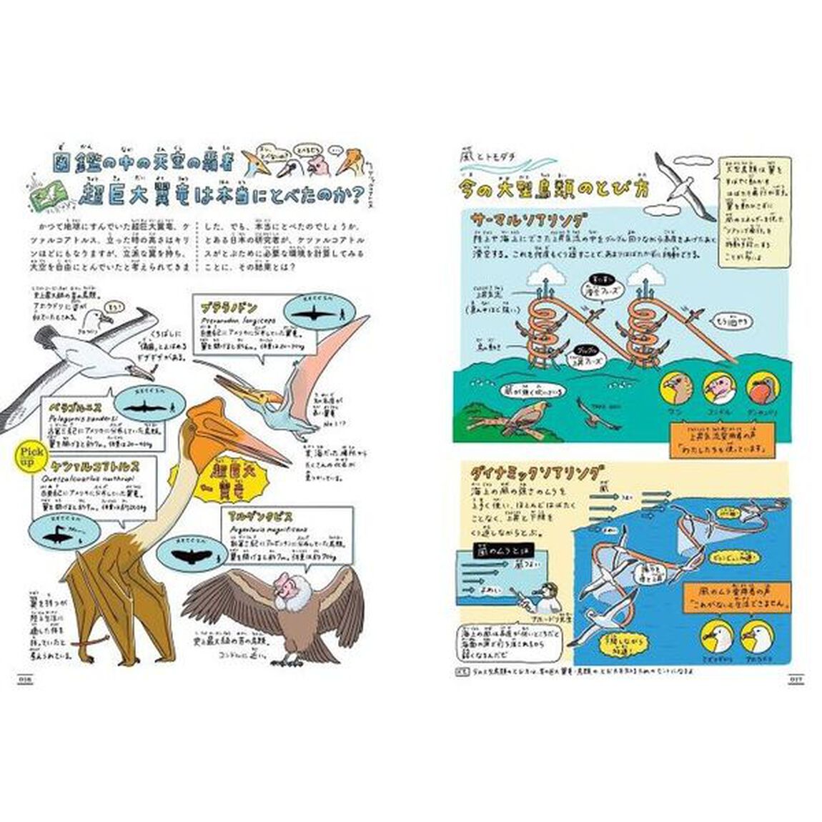 最新研究で迫る生き物の生態図鑑