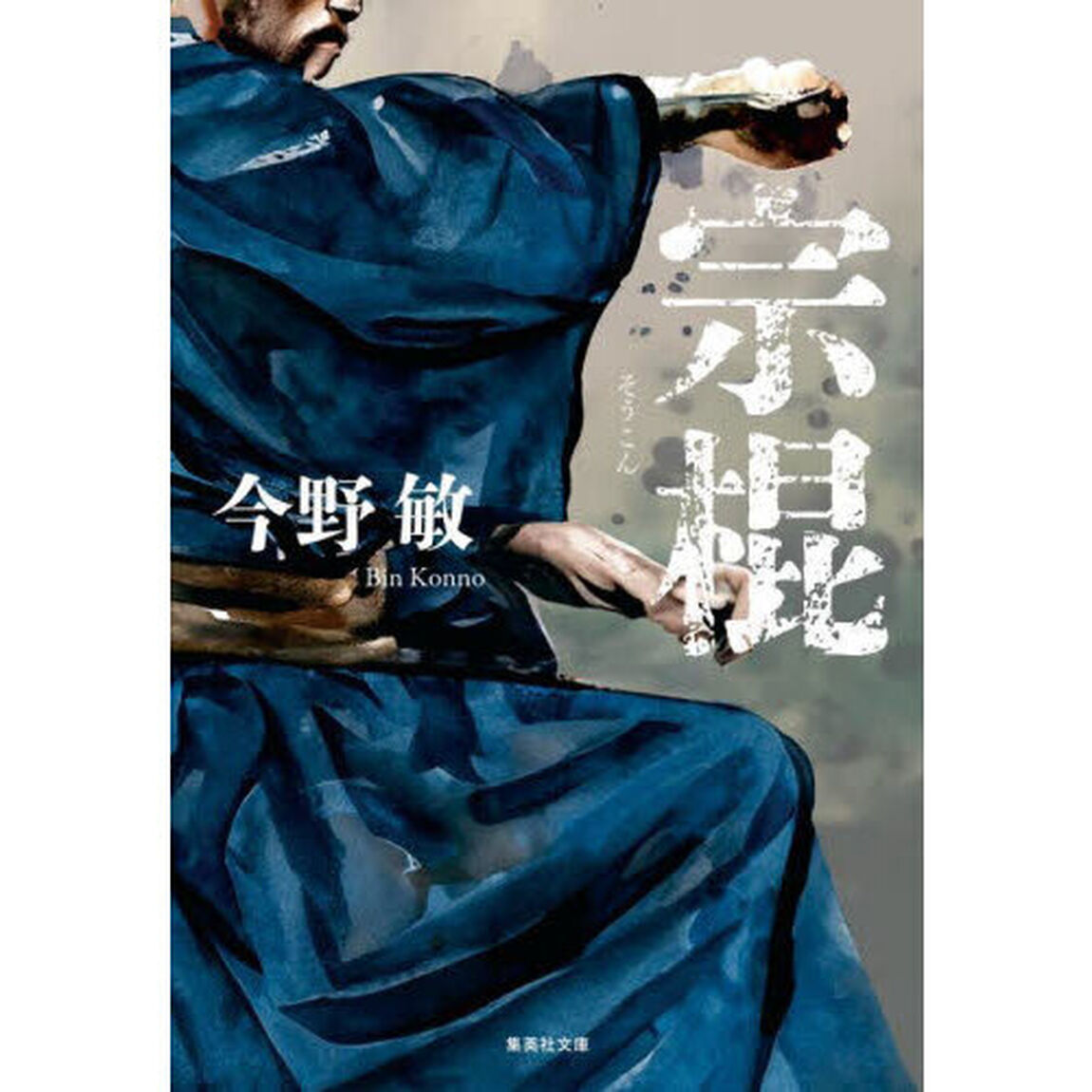 宗棍