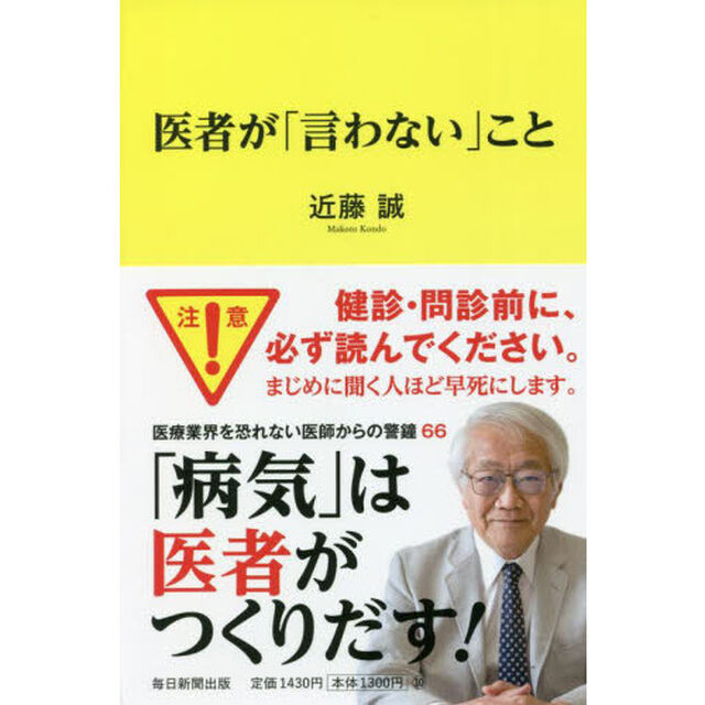 医者が「言わない」こと