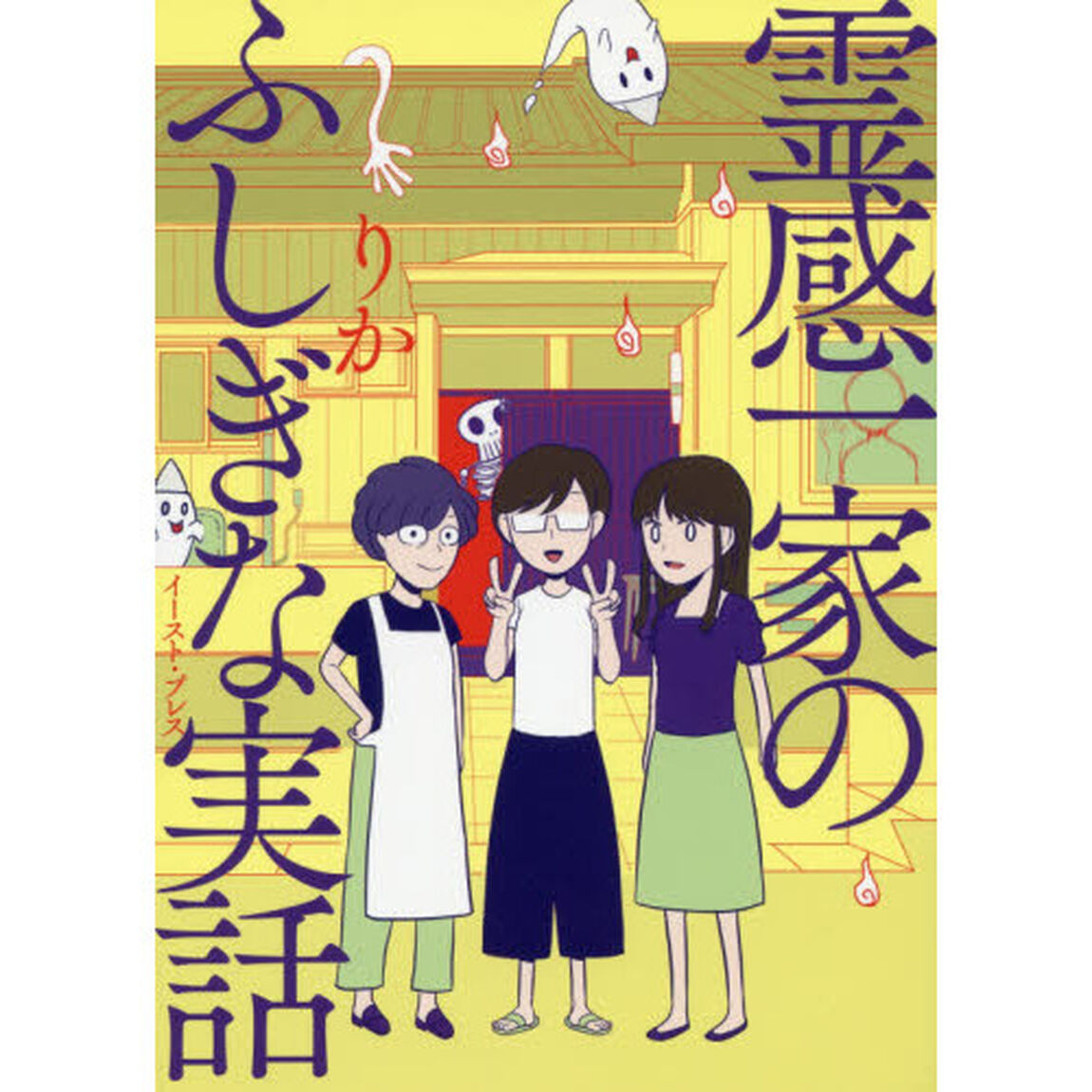 霊感一家のふしぎな実話