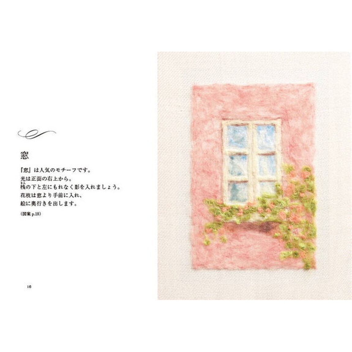 羊毛フェルトで刺す絵画「タブレーヌ」