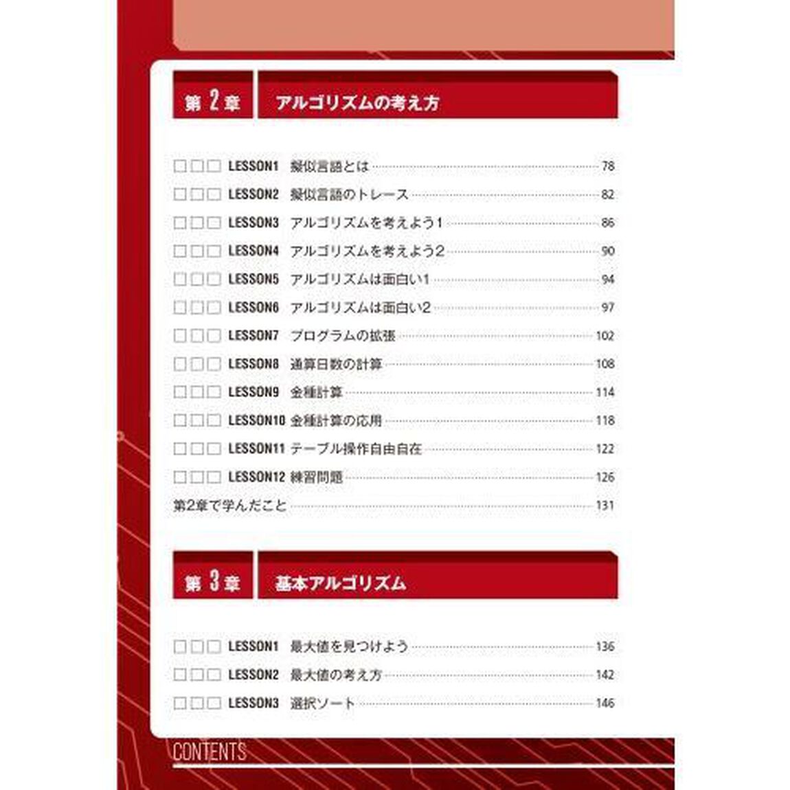 うかる！基本情報技術者　福嶋先生の集中ゼミ　２０２３年版科目Ｂ・アルゴリズム編