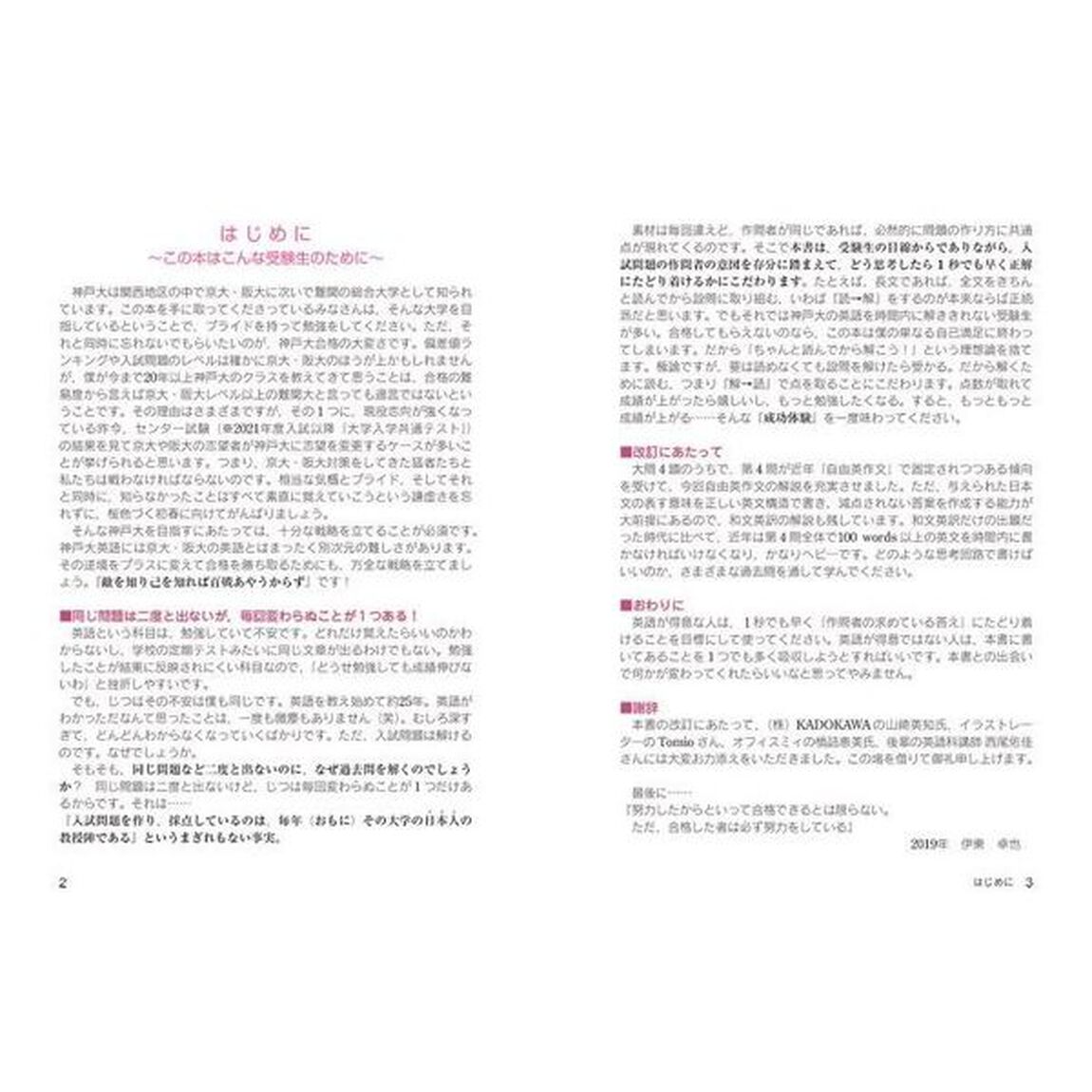 世界一わかりやすい神戸大の英語合格講座「改訂版」