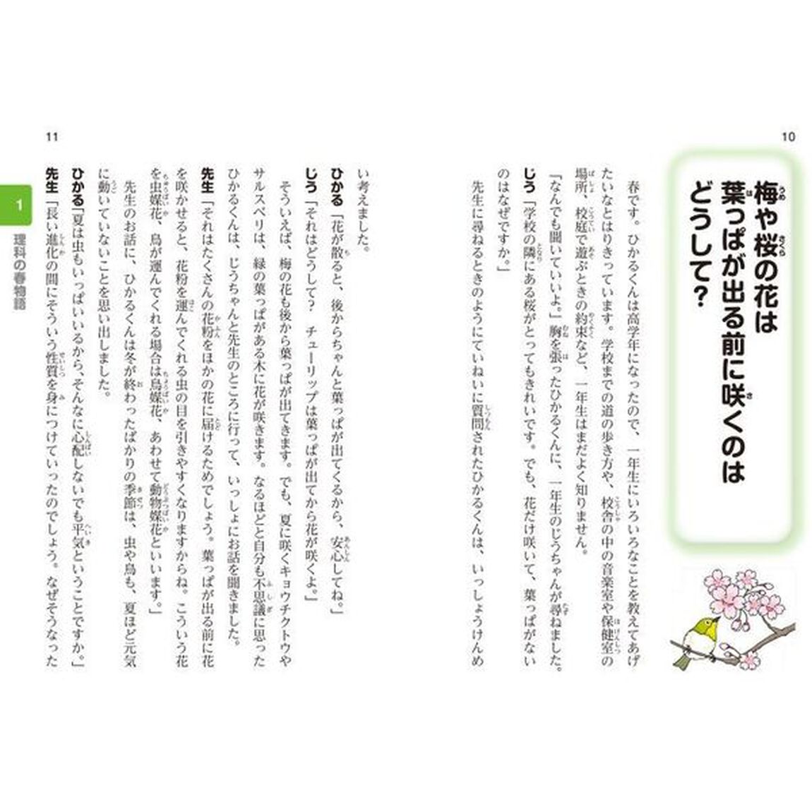 思考理科　なぜ？からはじめようＳＤＧｓ　４「国語の力が身につく理科」