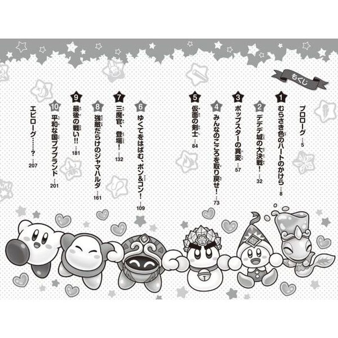 星のカービィ　スターアライズフレンズ大冒険！編