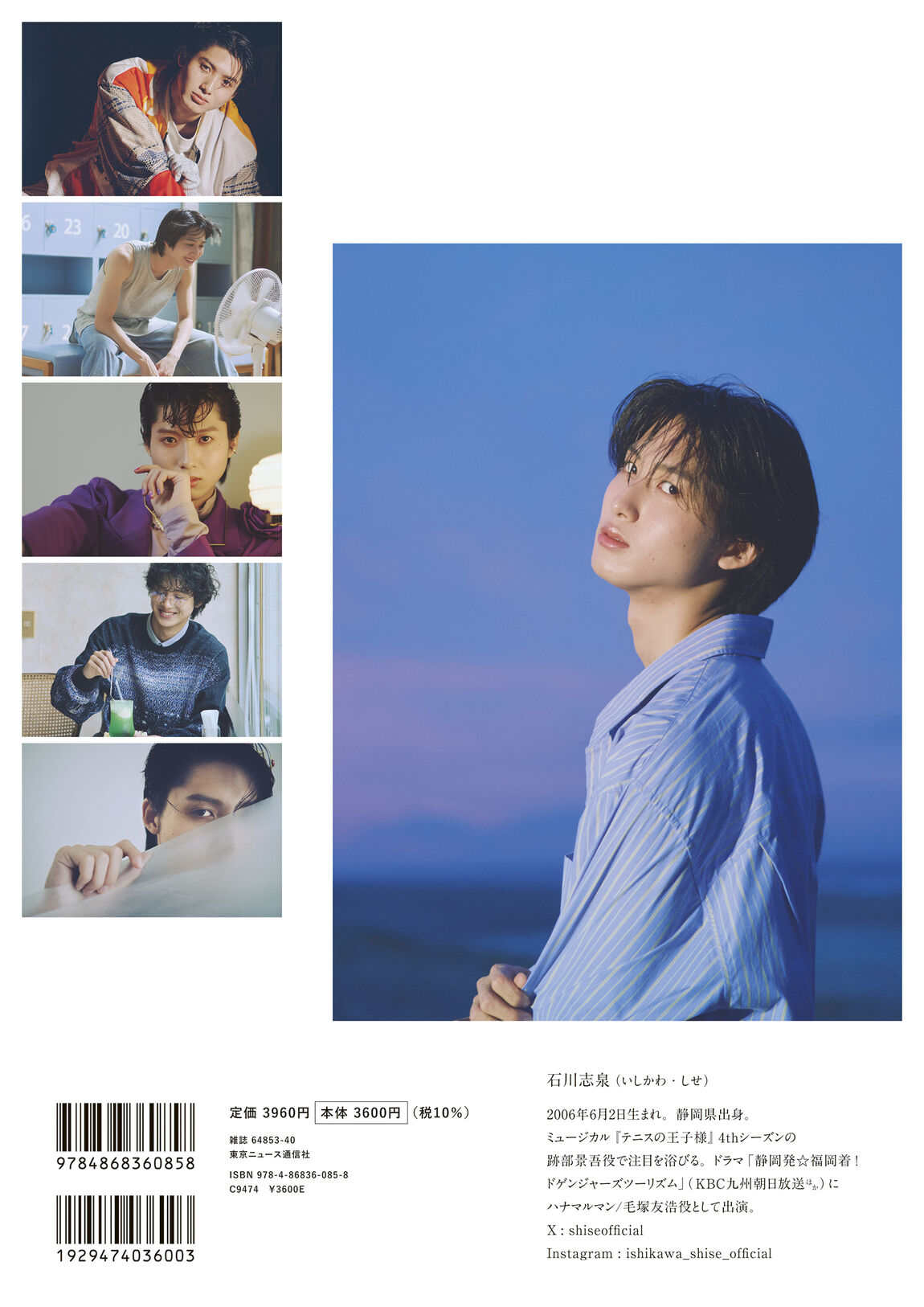 石川志泉1st写真集「MONOLOGUE」