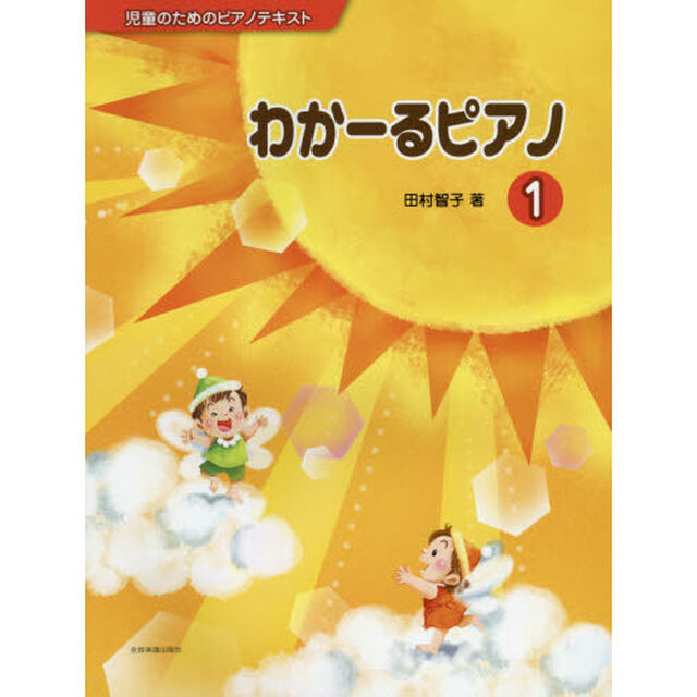 わかーるピアノ　１