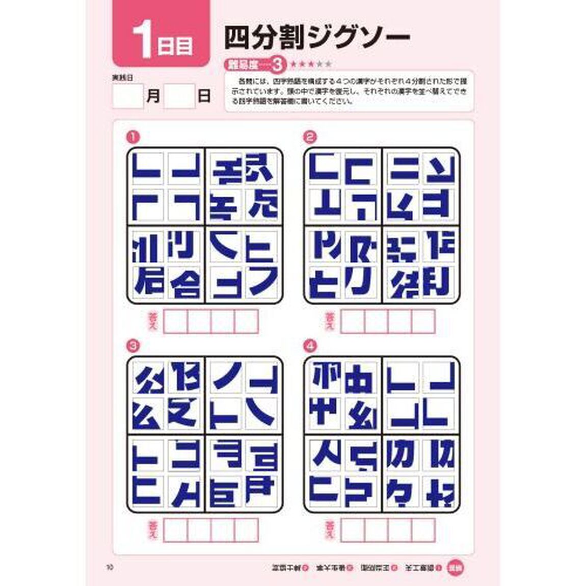 毎日脳活　８「３０日３０種最新脳ドリル　大人の脳トレマラソン　認知症を吹き飛ばす！脳が冴える！」