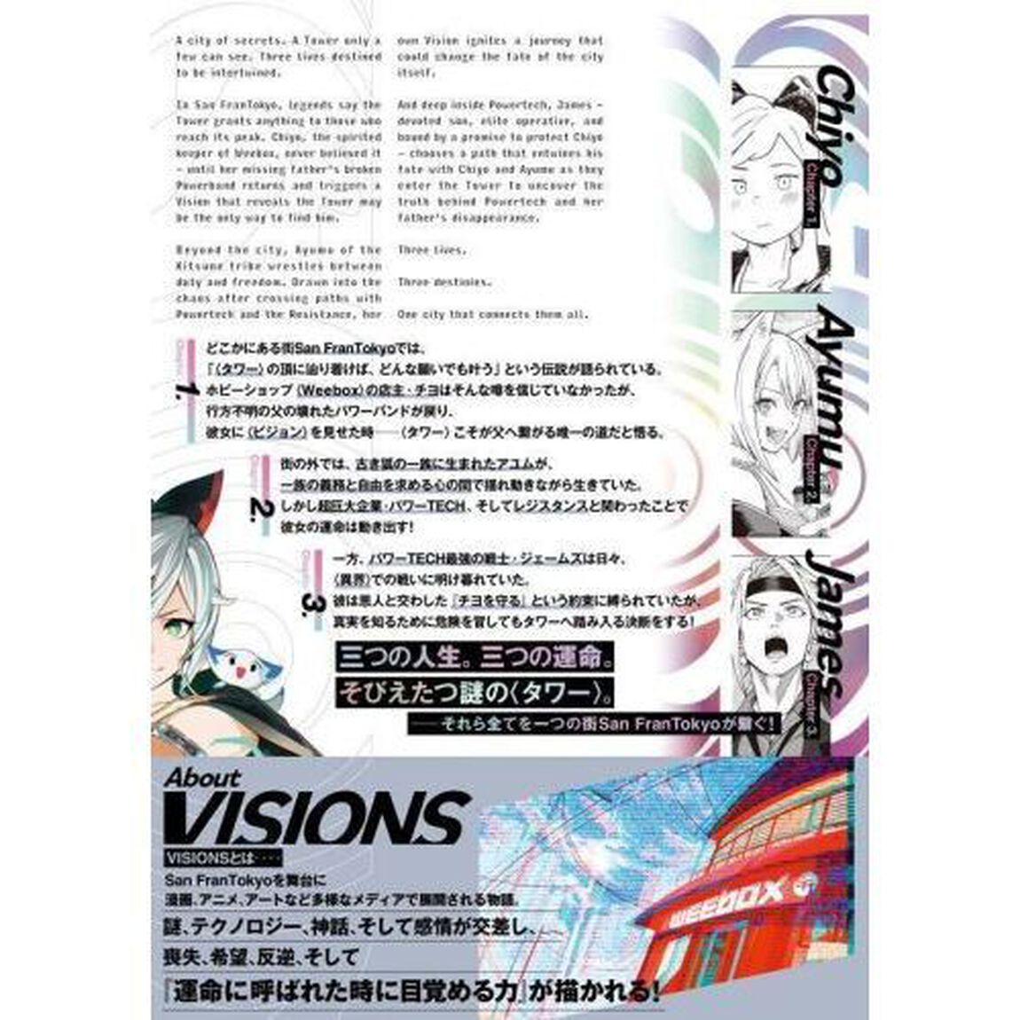 Ｖｉｓｉｏｎｓ
