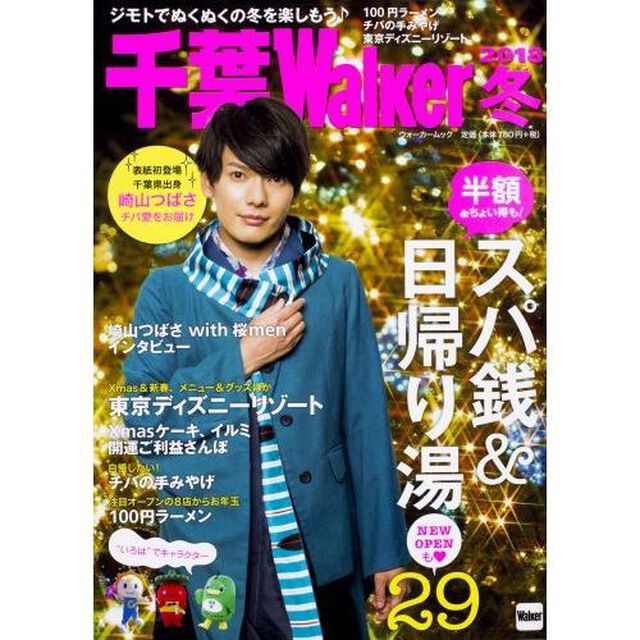 千葉Ｗａｌｋｅｒ　２０１８冬