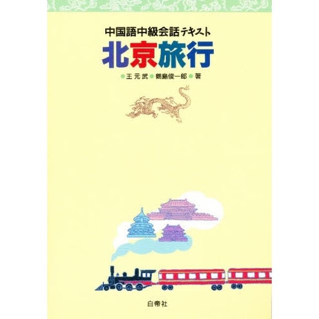 北京旅行