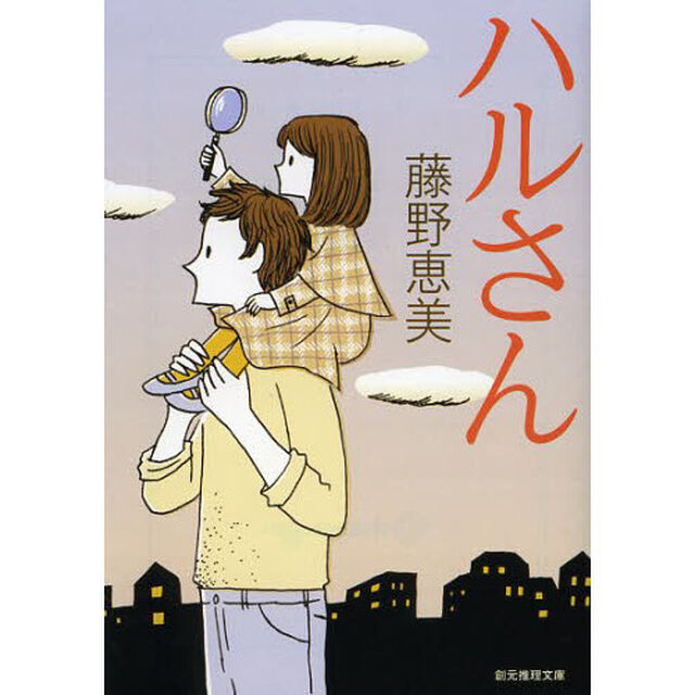 ハルさん