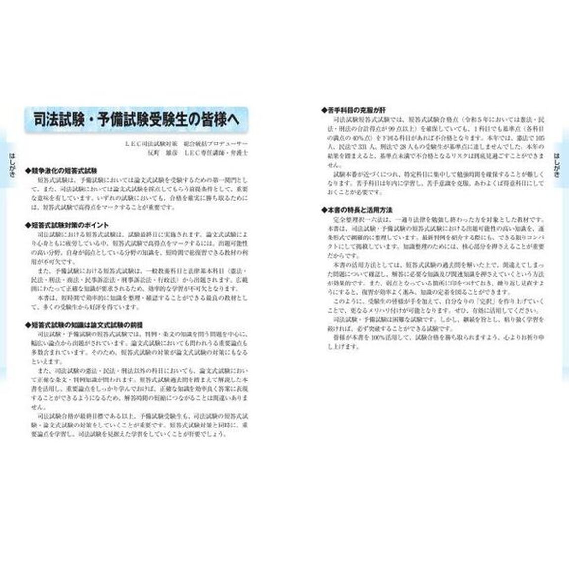 司法試験予備試験完全整理択一六法行政法　２０２４年版