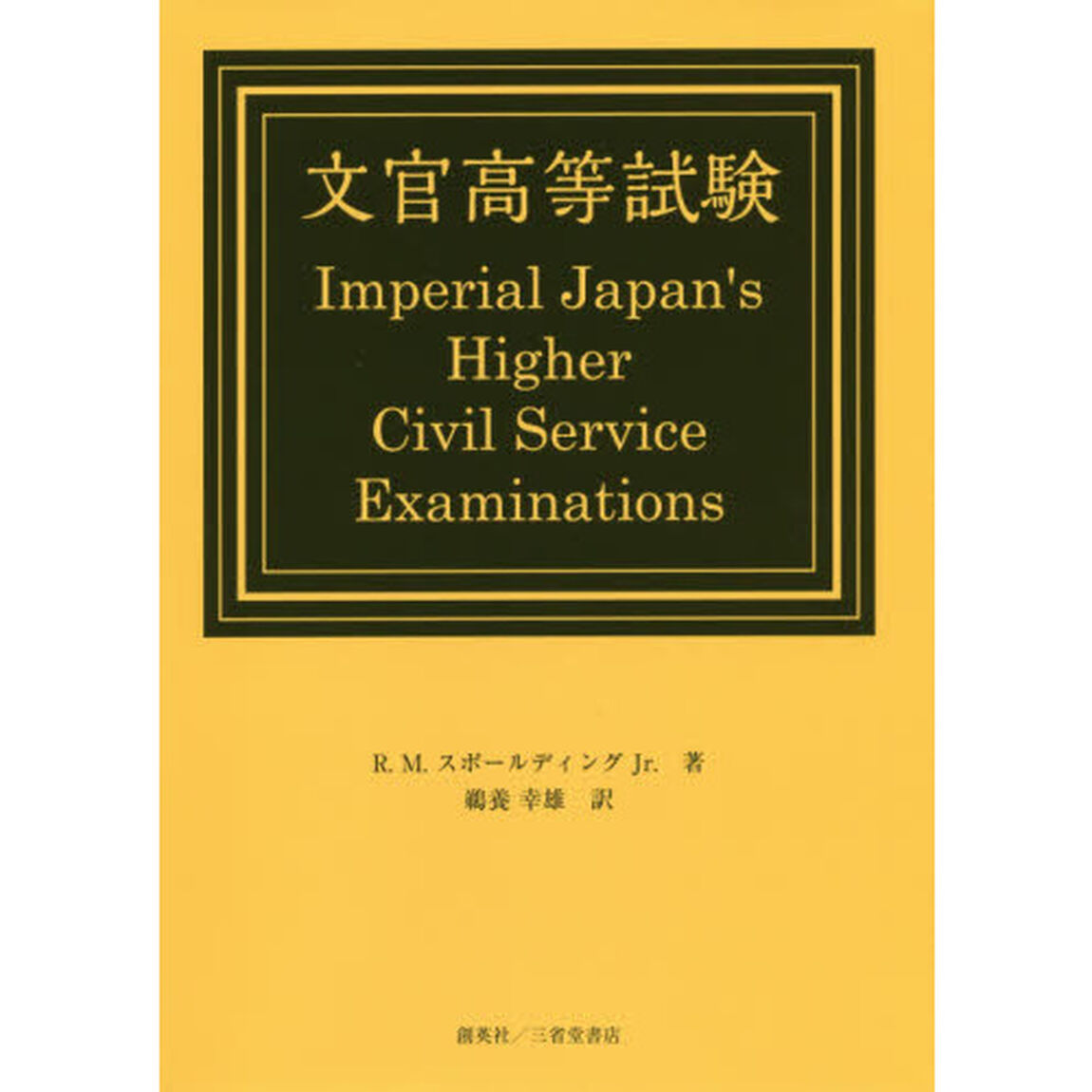 文官高等試験