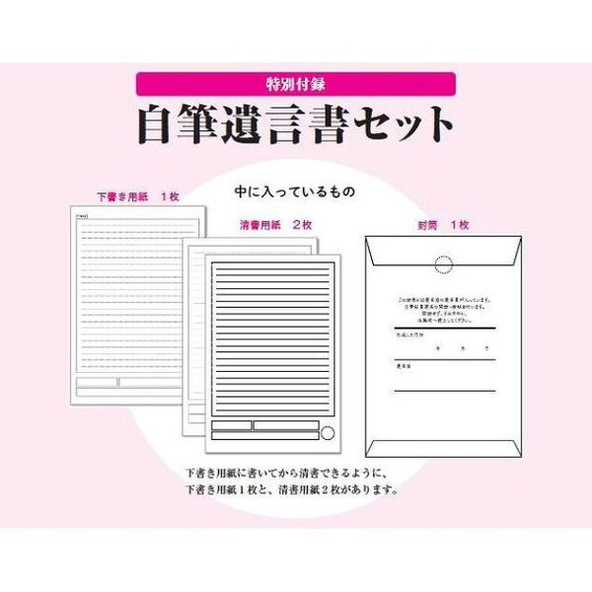 もしものとき、身近な人が困らないエンディングノート「相続新制度対応版」