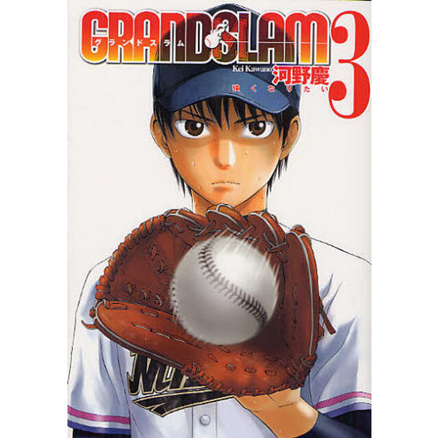 ＧＲＡＮＤ　ＳＬＡＭ　３「強くなりたい」