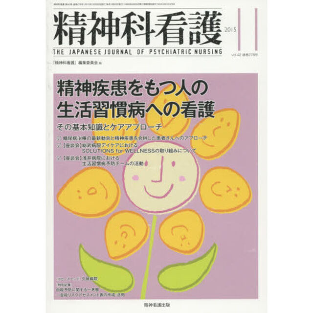 精神科看護　４２－１１