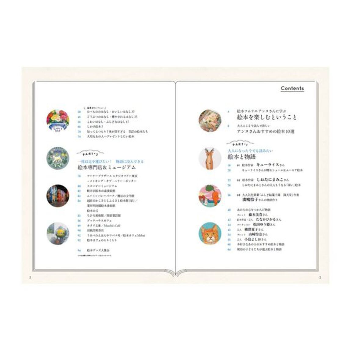 心に残る、絵本と物語
